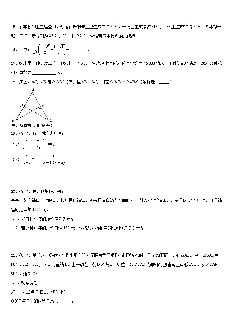 2023-2024学年江苏省南通市如皋数学八年级第一学期期末统考模拟试题含答案第3页