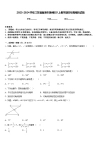 2023-2024学年江苏省南通市通州区八上数学期末经典模拟试题含答案