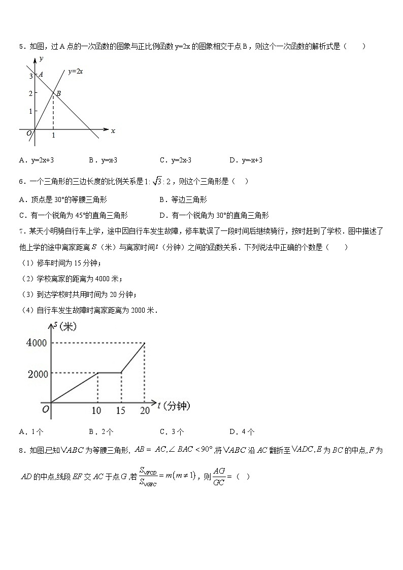 2023-2024学年江苏省南通市长江中学数学八上期末联考试题含答案第2页