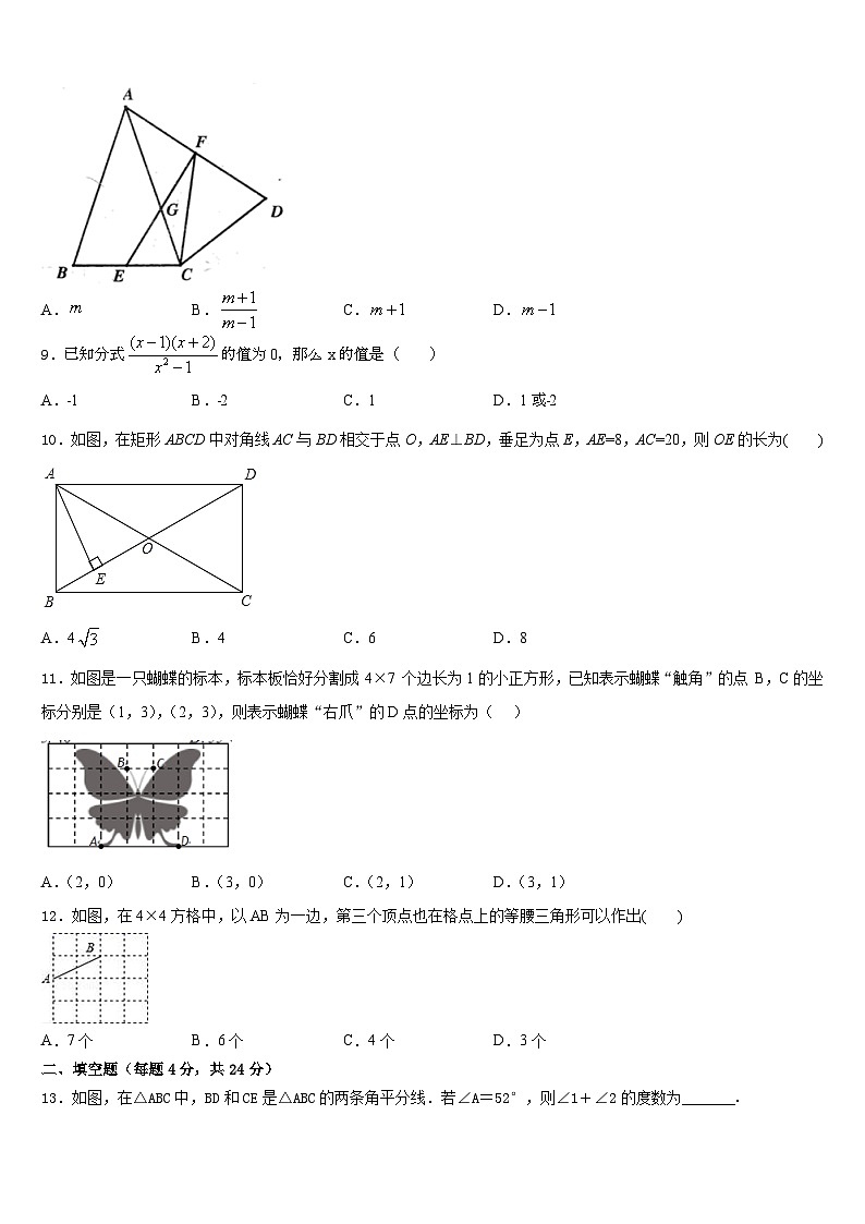 2023-2024学年江苏省南通市长江中学数学八上期末联考试题含答案第3页