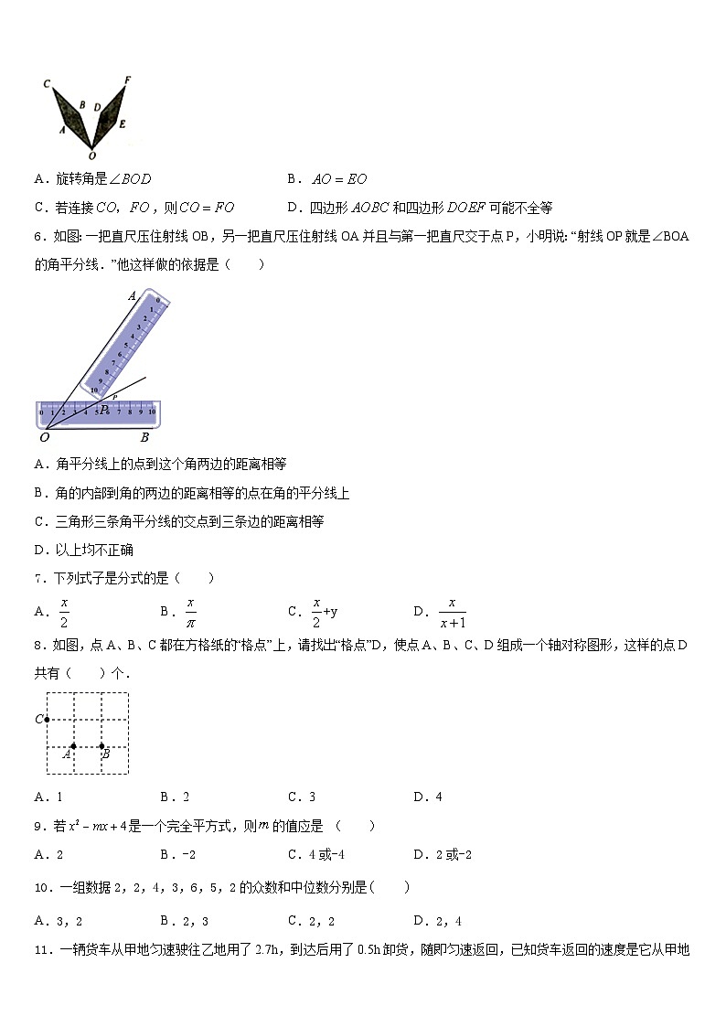 2023-2024学年江苏省启东市天汾初级中学数学八上期末统考试题含答案02
