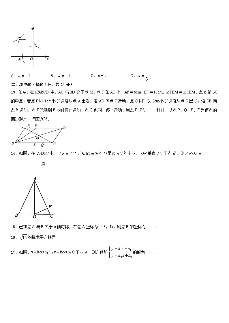 2023-2024学年江苏省如皋市南片区八校联考数学八上期末监测模拟试题含答案03