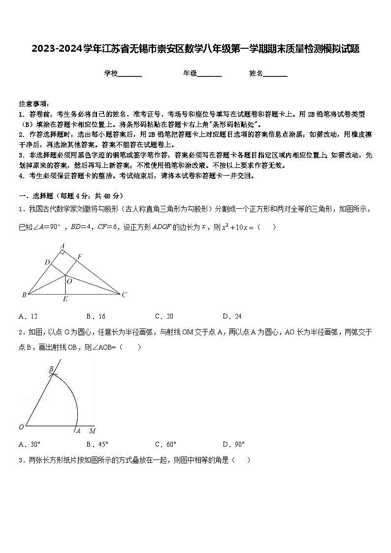 2023-2024学年江苏省无锡市崇安区数学八年级第一学期期末质量检测模拟试题含答案01