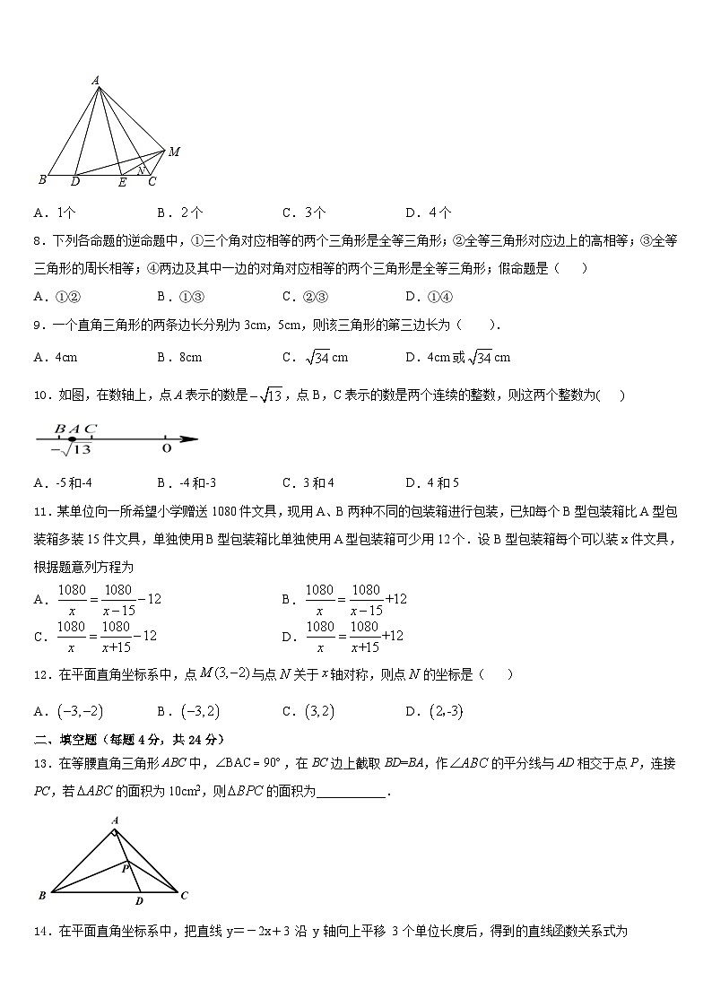 2023-2024学年江苏省无锡市崇安区数学八年级第一学期期末质量检测模拟试题含答案03