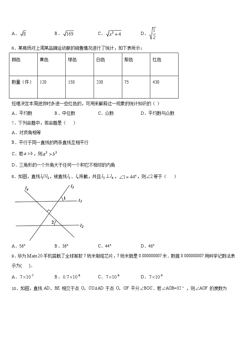 2023-2024学年江苏省无锡市各地数学八上期末质量跟踪监视试题含答案第2页