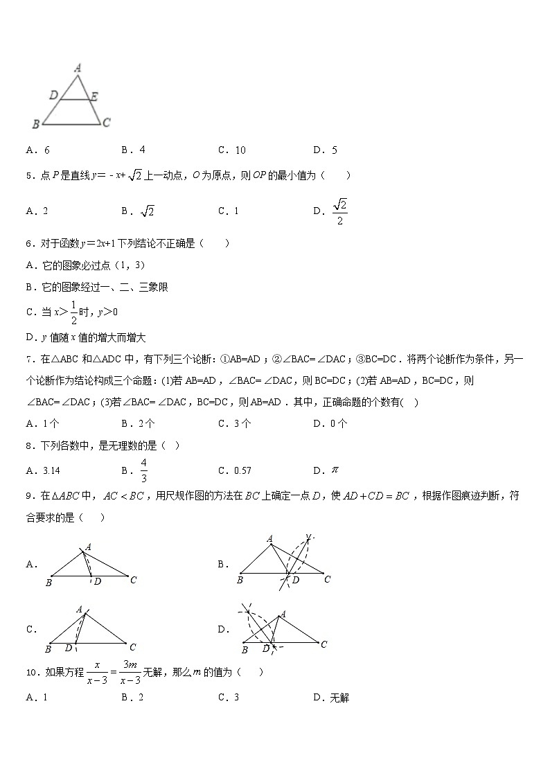 2023-2024学年江苏省无锡市华士片数学八上期末复习检测模拟试题含答案第2页