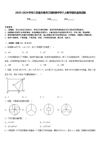 2023-2024学年江苏省无锡市江阴初级中学八上数学期末监测试题含答案