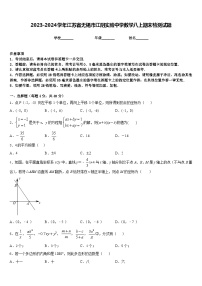 2023-2024学年江苏省无锡市江阴实验中学数学八上期末检测试题含答案