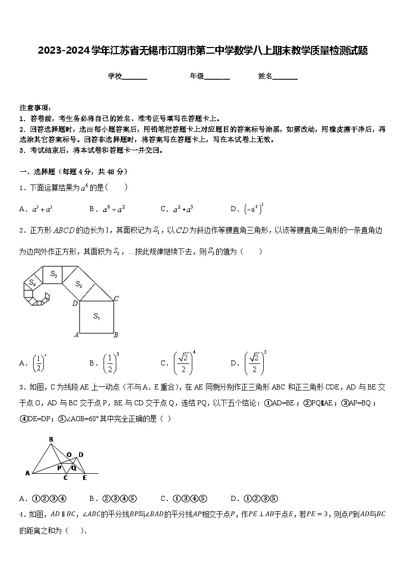 2023-2024学年江苏省无锡市江阴市第二中学数学八上期末教学质量检测试题含答案01