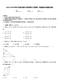 2023-2024学年江苏省无锡市江阴市数学八年级第一学期期末考试模拟试题含答案