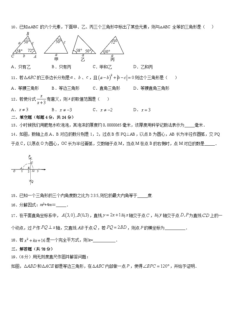 2023-2024学年江苏省无锡市江阴市数学八年级第一学期期末考试模拟试题含答案第3页