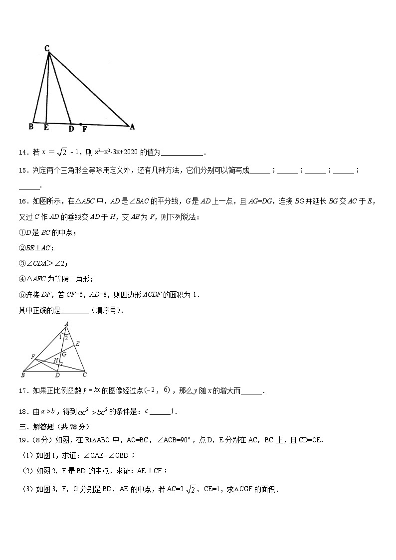 2023-2024学年江苏省无锡市梁溪区八上数学期末复习检测模拟试题含答案第3页
