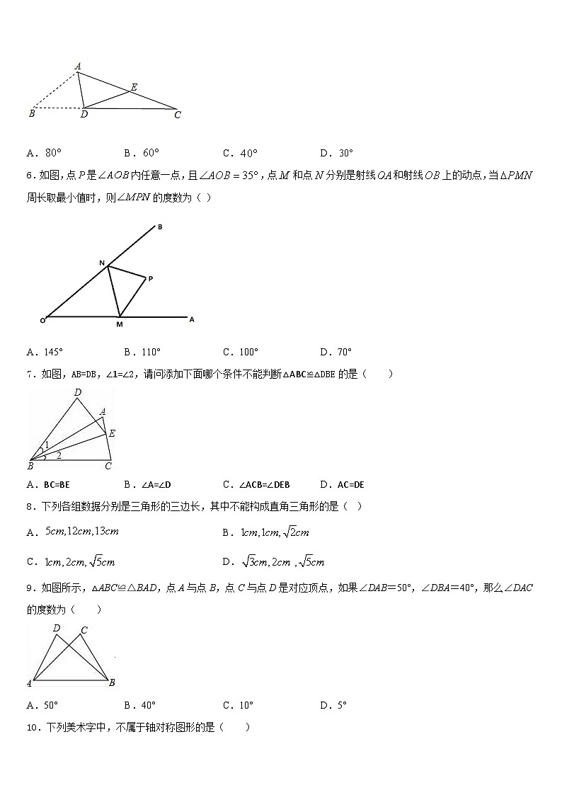 2023-2024学年江苏省无锡市南菁中学八上数学期末联考模拟试题含答案第2页