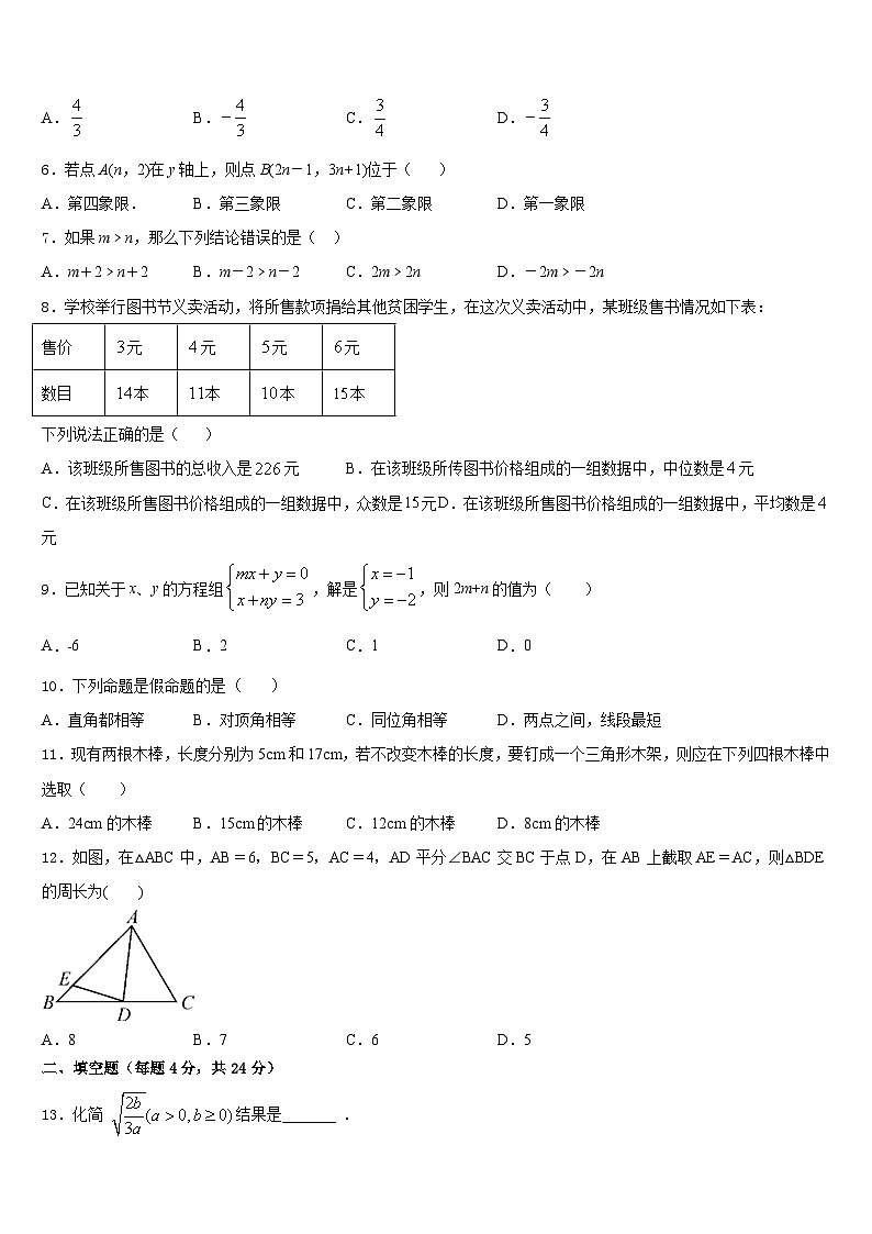 2023-2024学年江苏省无锡市南长实验、侨谊教育集团八上数学期末统考试题含答案第2页