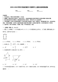 2023-2024学年江苏省无锡市三校数学八上期末达标检测试题含答案