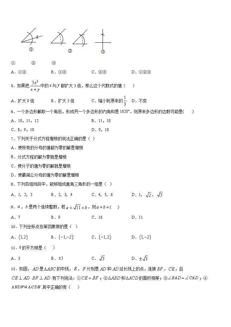2023-2024学年江苏省无锡市三校数学八上期末达标检测试题含答案02