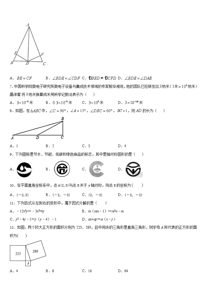 2023-2024学年江苏省无锡市宜城环科园教联盟八上数学期末预测试题含答案第2页