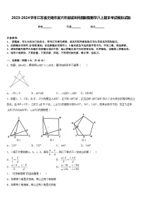 2023-2024学年江苏省无锡市宜兴市宜城环科园联盟数学八上期末考试模拟试题含答案