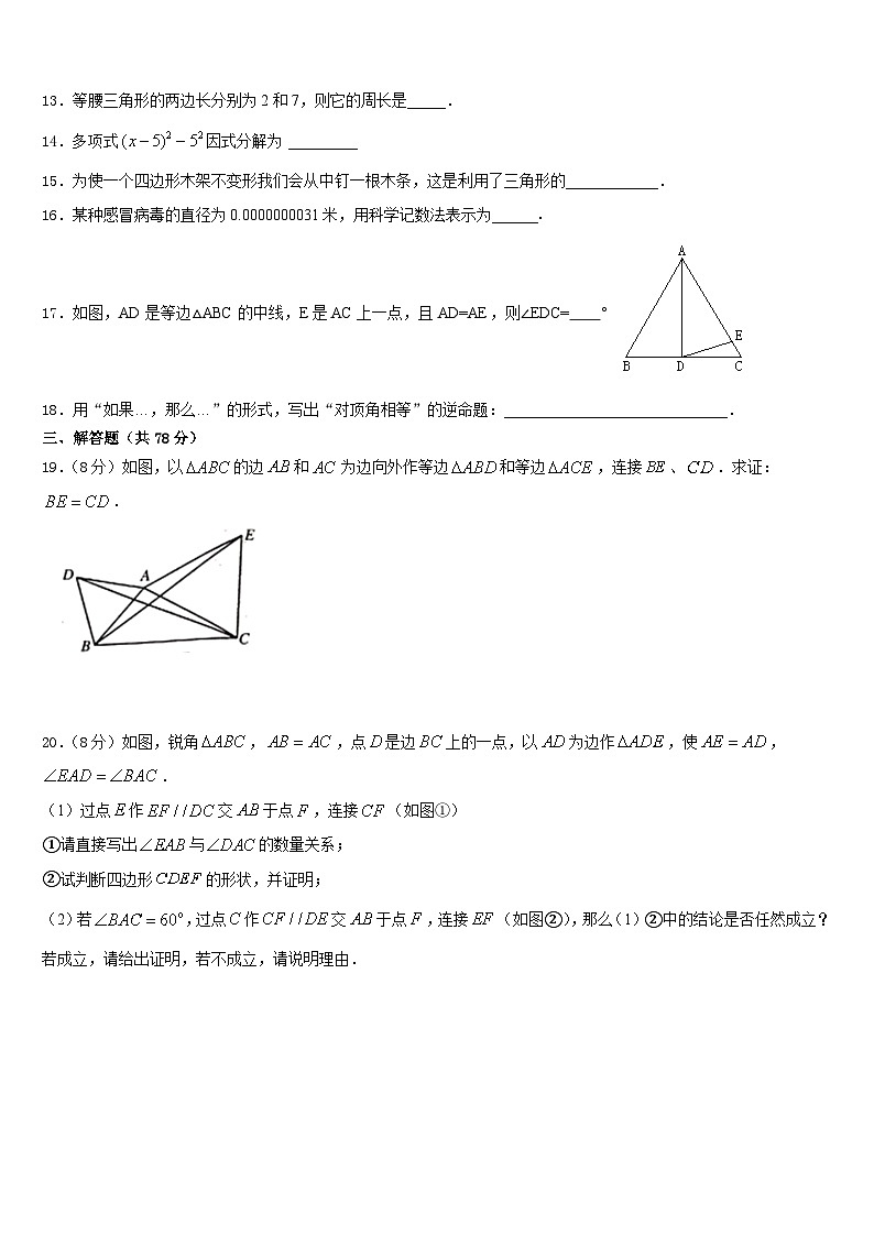 2023-2024学年江苏省无锡市宜兴市周铁区数学八年级第一学期期末综合测试试题含答案第3页