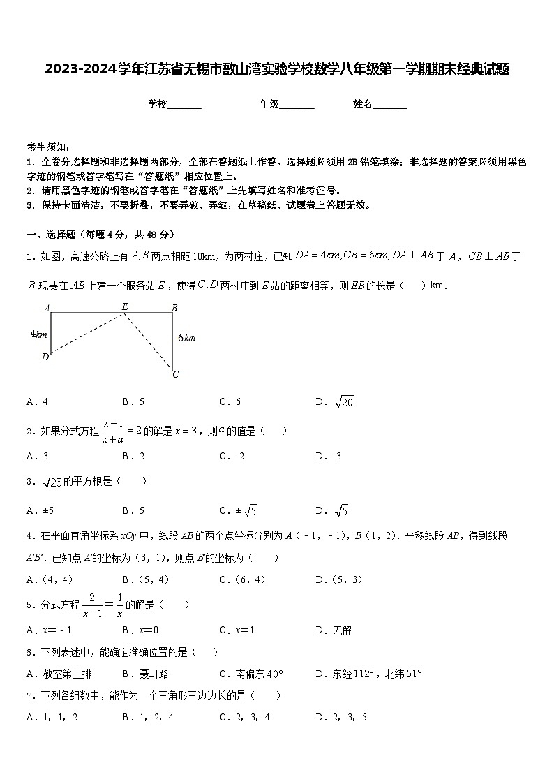 2023-2024学年江苏省无锡市敔山湾实验学校数学八年级第一学期期末经典试题含答案01