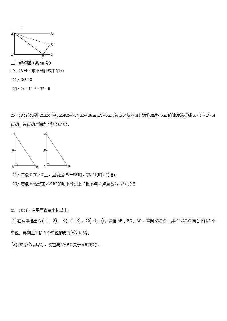 2023-2024学年江苏省无锡市敔山湾实验学校数学八年级第一学期期末经典试题含答案03