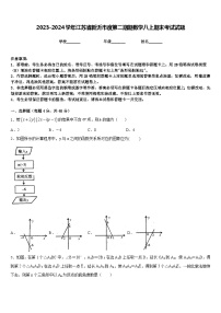 2023-2024学年江苏省新沂市度第二期期数学八上期末考试试题含答案