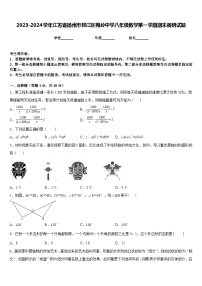 2023-2024学年江苏省扬州市邗江区梅岭中学八年级数学第一学期期末调研试题含答案