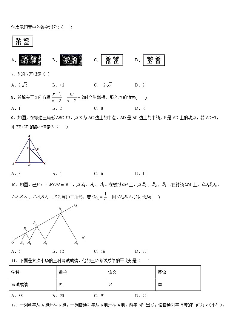 2023-2024学年江苏省扬州市邗江区梅岭中学八年级数学第一学期期末调研试题含答案第2页