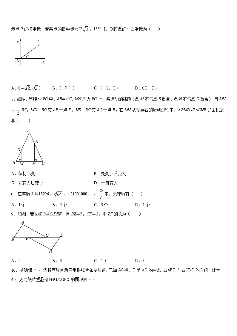 2023-2024学年江苏省徐州市贾汪区贾庄中学数学八上期末考试模拟试题含答案02