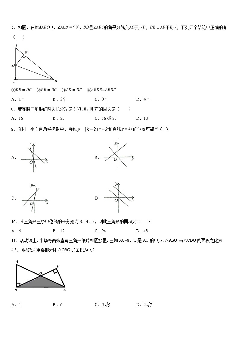 2023-2024学年江苏省扬州市江都区十校联考八年级数学第一学期期末统考试题含答案02