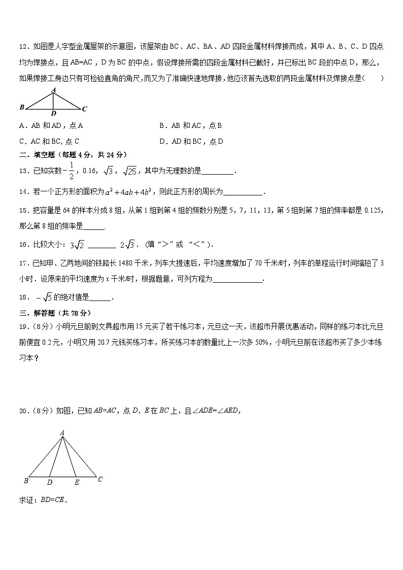 2023-2024学年江苏省扬州市江都区十校联考八年级数学第一学期期末统考试题含答案03