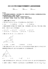 2023-2024学年江苏省宿迁市沭阳县数学八上期末质量检测试题含答案