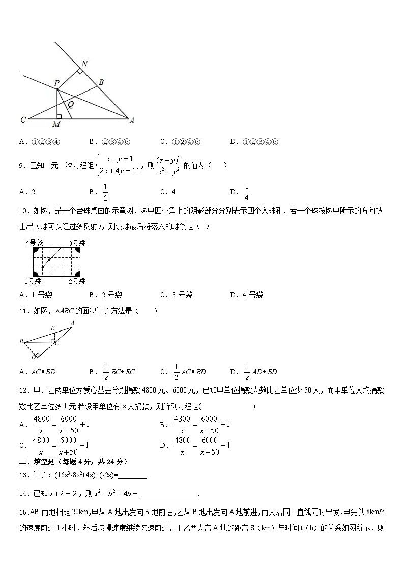 2023-2024学年江苏省徐州市部分学校八年级数学第一学期期末综合测试模拟试题含答案第2页