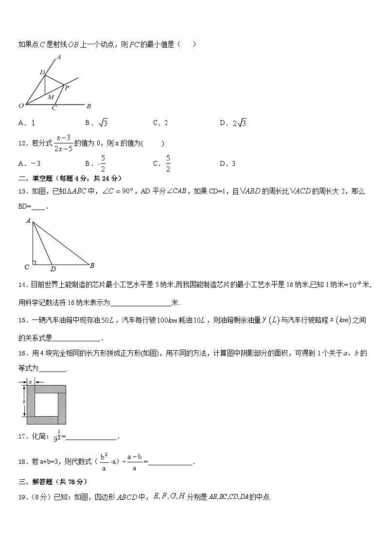 2023-2024学年江苏省宿迁市沭阳广宇学校八上数学期末监测试题含答案第3页