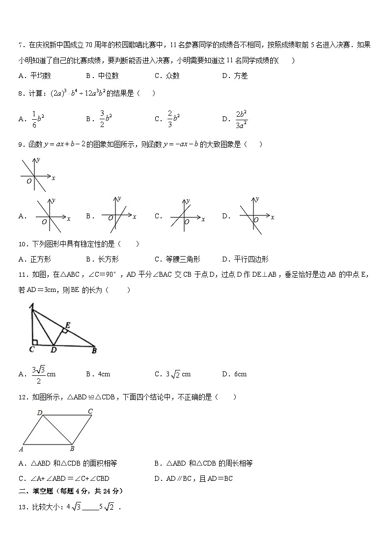 2023-2024学年江苏省徐州市六校数学八上期末联考试题含答案第2页
