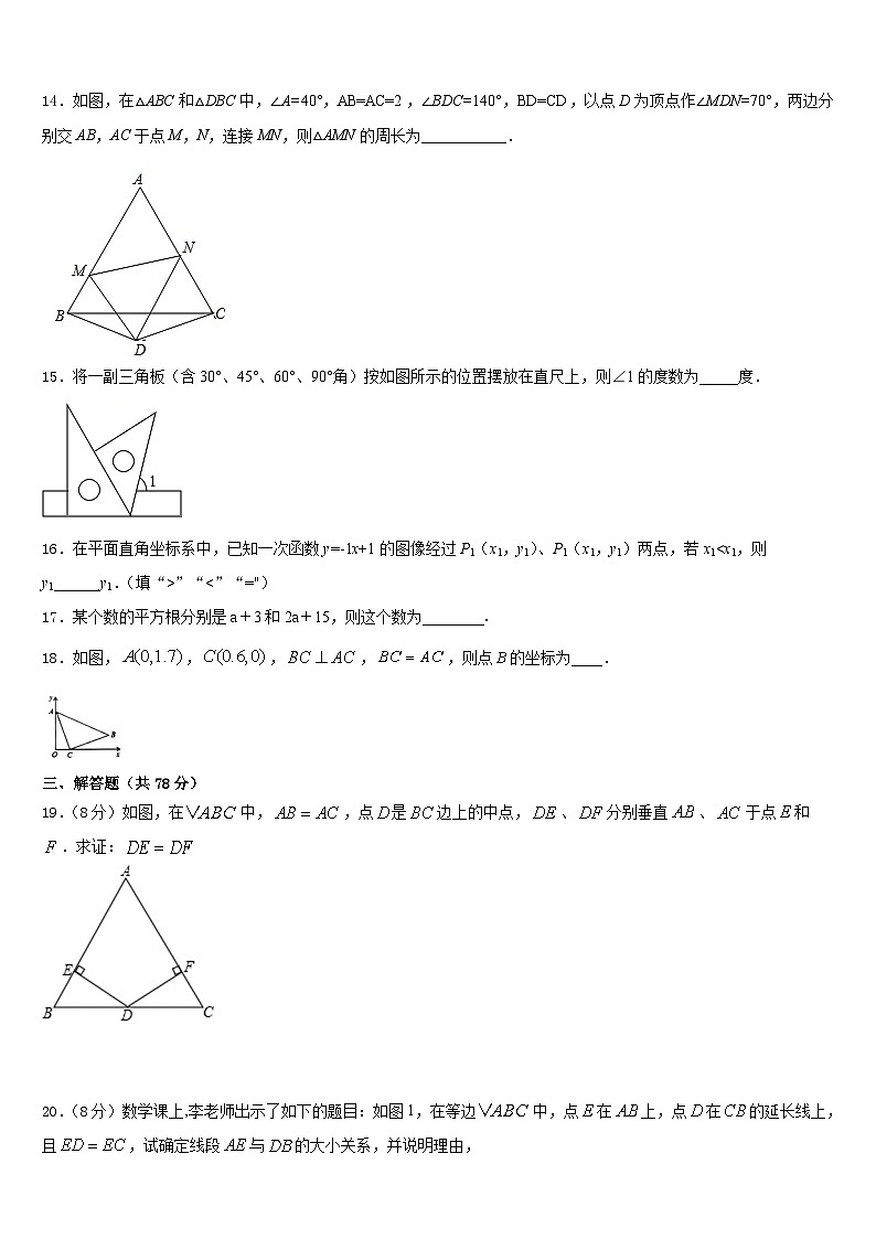 2023-2024学年江苏省徐州市六校数学八上期末联考试题含答案第3页