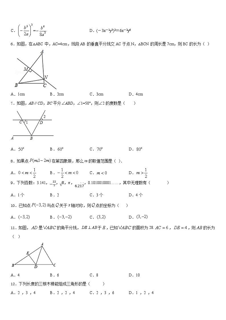 2023-2024学年江苏省扬州市广陵区数学八年级第一学期期末学业质量监测模拟试题含答案02