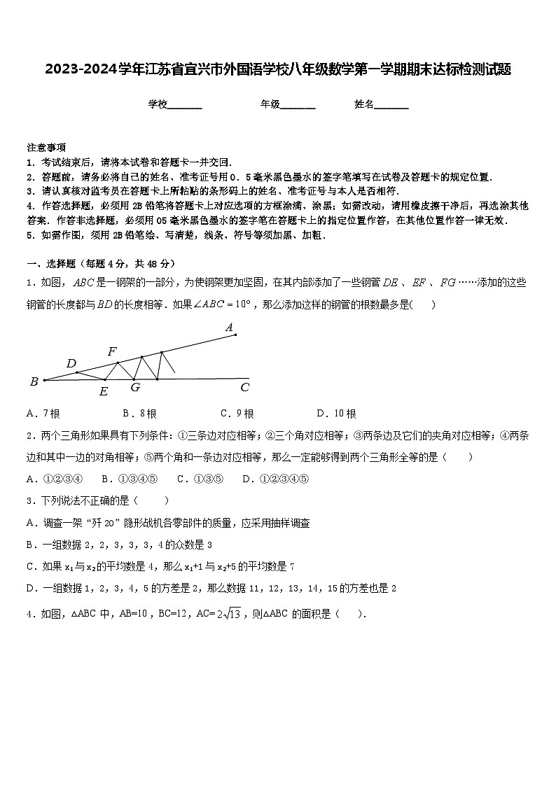 2023-2024学年江苏省宜兴市外国语学校八年级数学第一学期期末达标检测试题含答案第1页