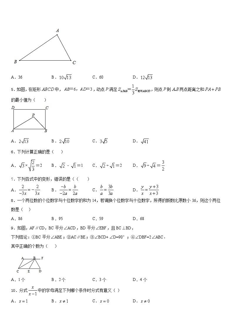 2023-2024学年江苏省宜兴市外国语学校八年级数学第一学期期末达标检测试题含答案第2页