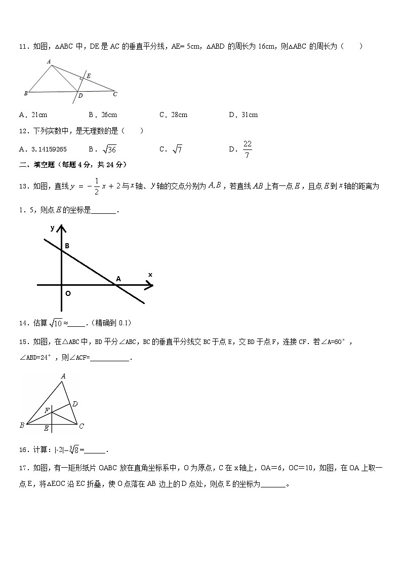 2023-2024学年江苏省宜兴市外国语学校八年级数学第一学期期末达标检测试题含答案第3页