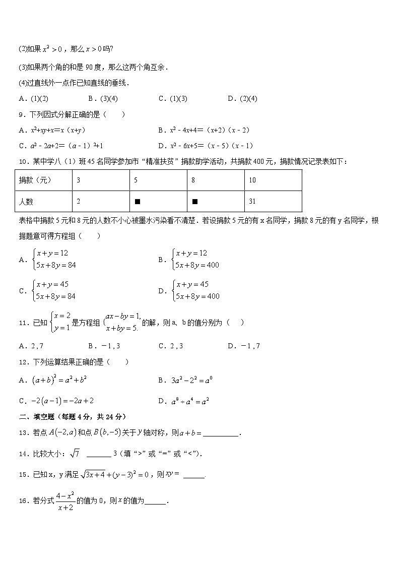 2023-2024学年江苏省徐州市树人中学八上数学期末考试模拟试题含答案02