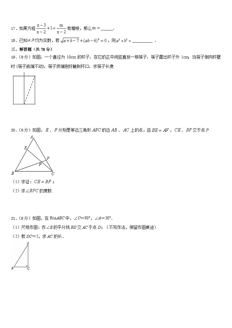2023-2024学年江苏省徐州市树人中学八上数学期末考试模拟试题含答案03