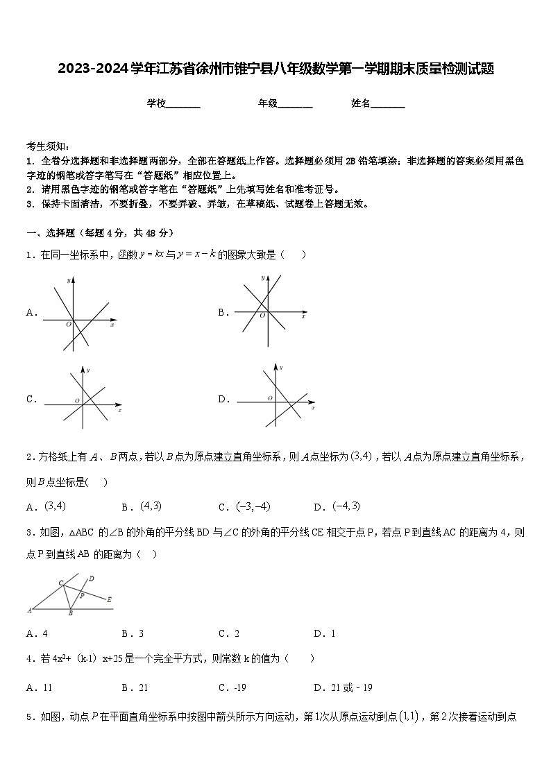 2023-2024学年江苏省徐州市锥宁县八年级数学第一学期期末质量检测试题含答案01