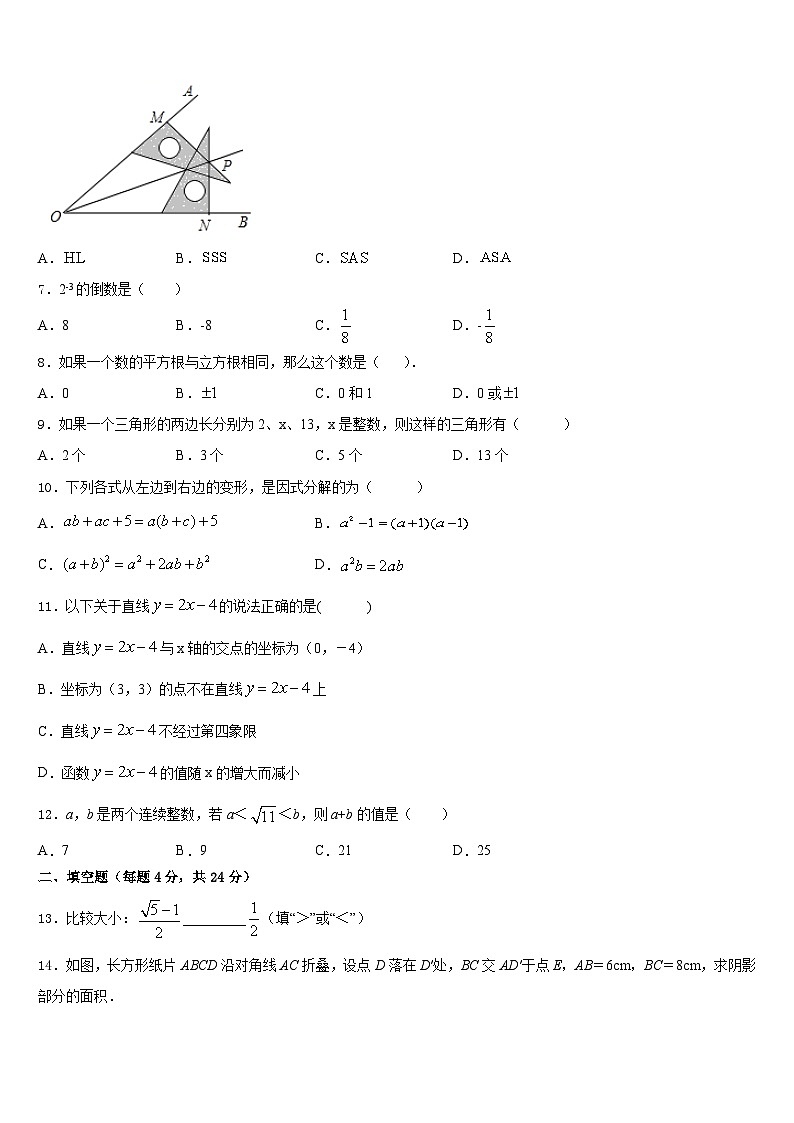 2023-2024学年江苏省扬州市竹西中学数学八上期末监测模拟试题含答案02