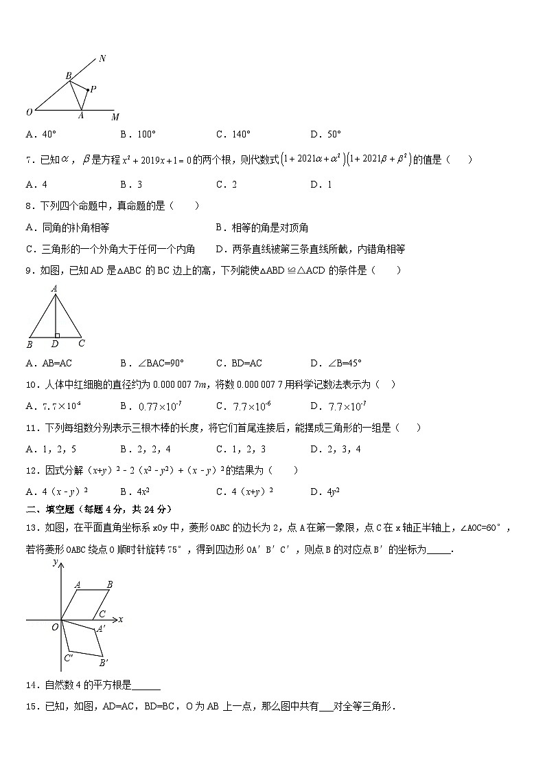 2023-2024学年江苏省宿迁市钟吾国际学校数学八上期末检测模拟试题含答案第2页