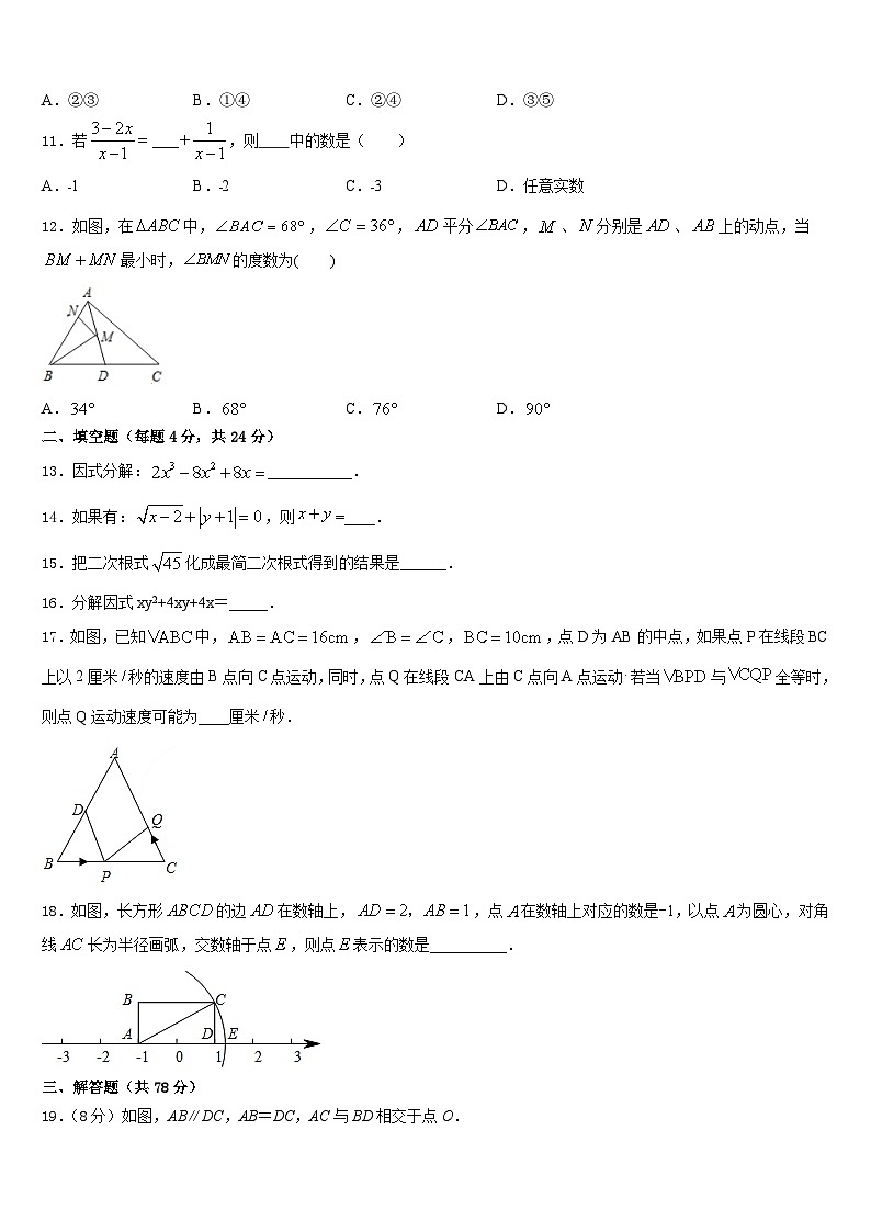 黑龙江省大庆杜尔伯特县联考2023-2024学年八年级数学第一学期期末综合测试模拟试题含答案03