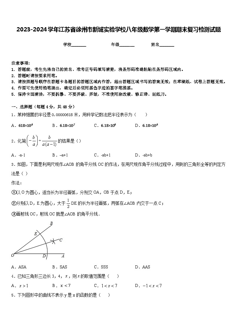 2023-2024学年江苏省徐州市新城实验学校八年级数学第一学期期末复习检测试题含答案01