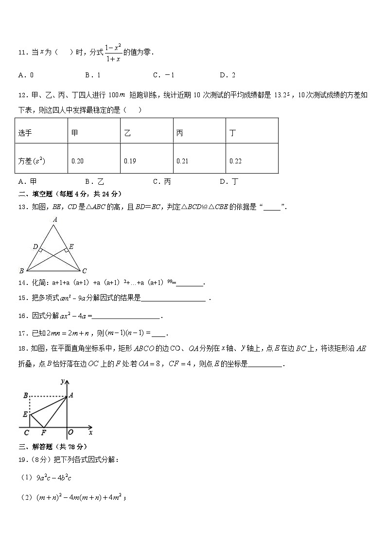 2023-2024学年江苏省徐州市新城实验学校八年级数学第一学期期末复习检测试题含答案03
