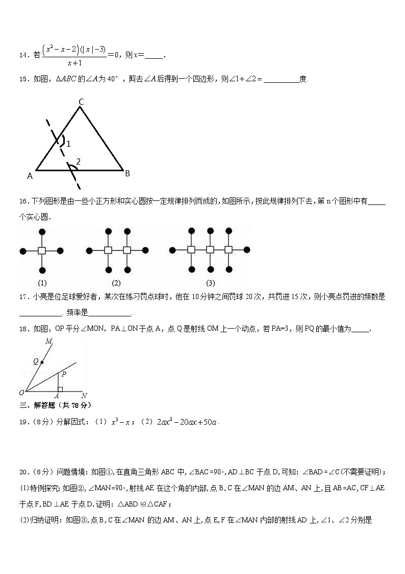 2023-2024学年江苏省扬中学市数学八年级第一学期期末经典模拟试题含答案03