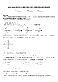 2023-2024学年江苏省张家港市梁丰中学八上数学期末质量检测试题含答案